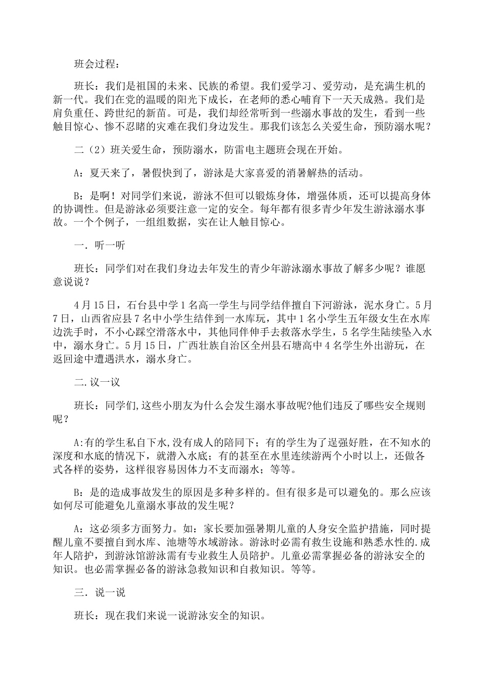 防雷电主题班会教案_第3页