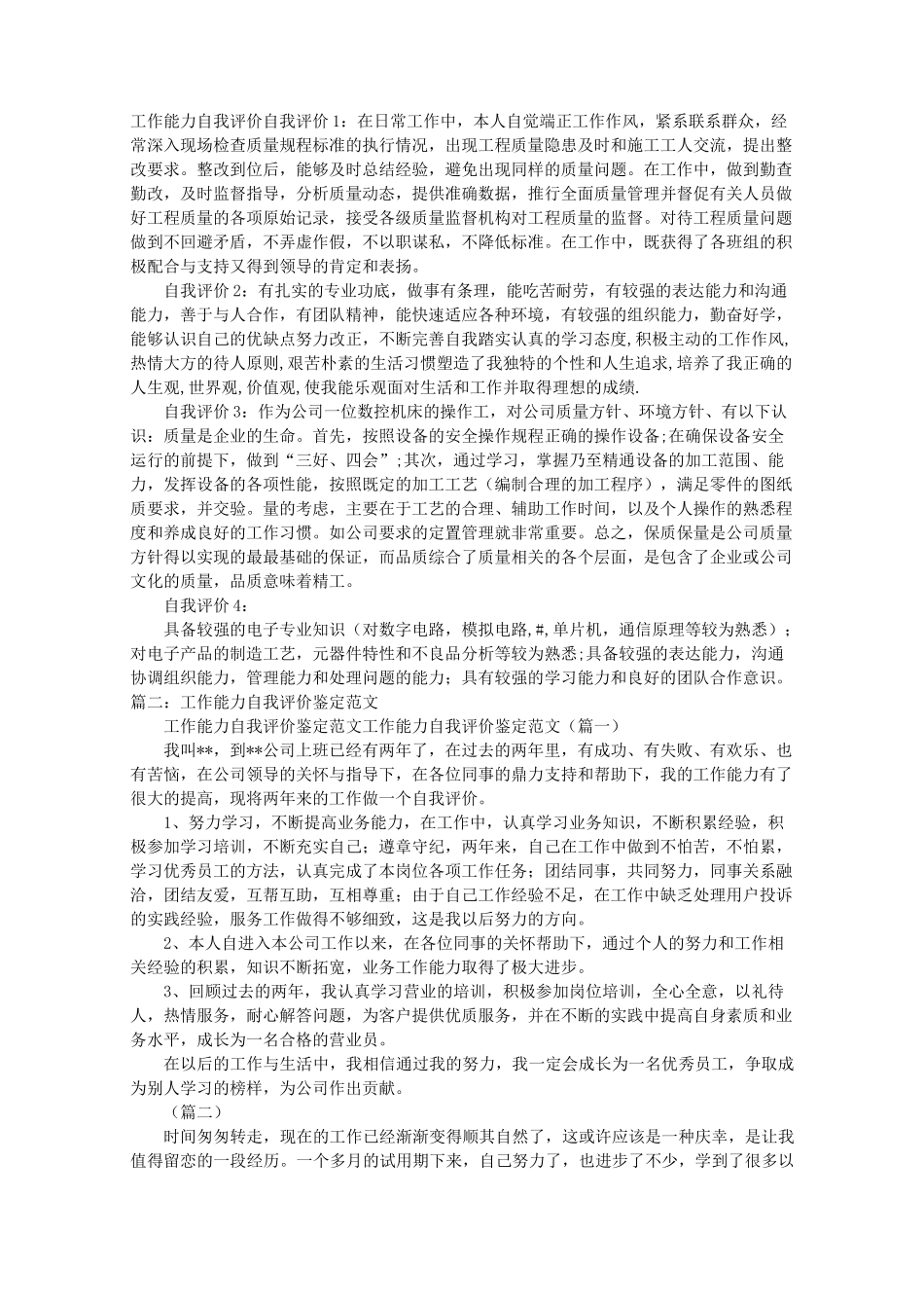 工作能力自我评价模板_第1页
