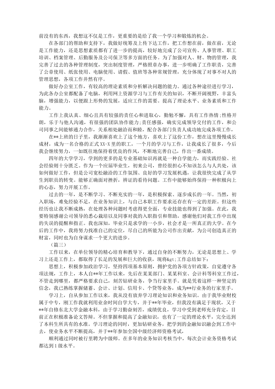 工作能力自我评价模板_第2页