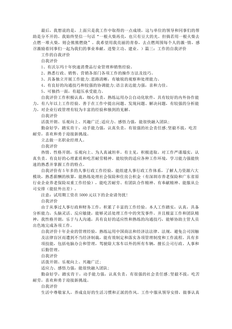 工作能力自我评价模板_第3页