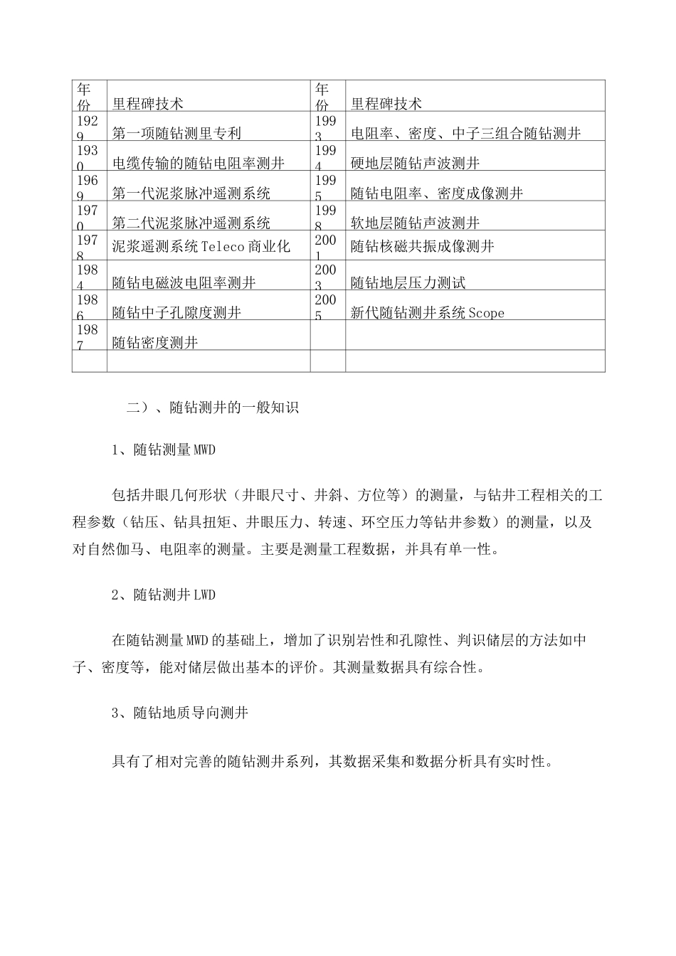 随钻电磁波电阻率测井(EWR)基础知识_第2页