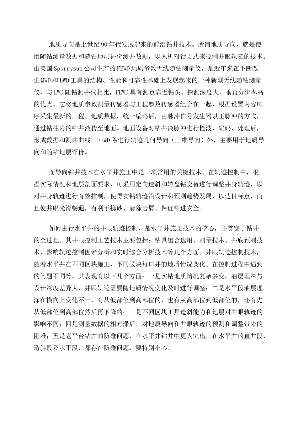 随钻电磁波电阻率测井(EWR)基础知识_第3页