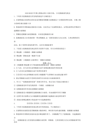 人教版高中生物必修3实验题专练-促胰液素发现史