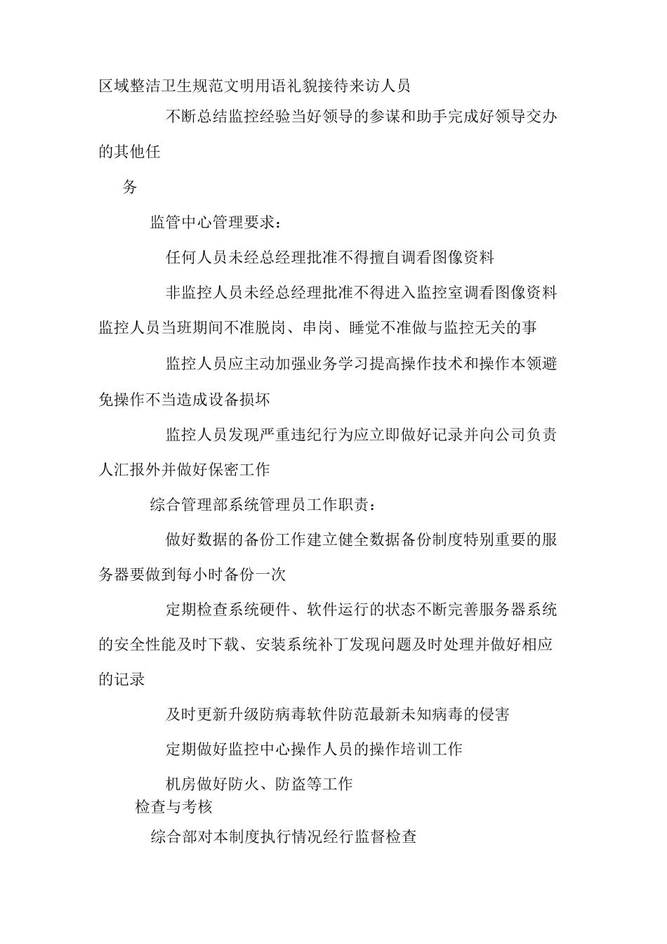 电子监控管理制度_第2页