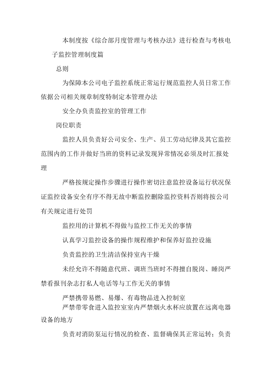 电子监控管理制度_第3页