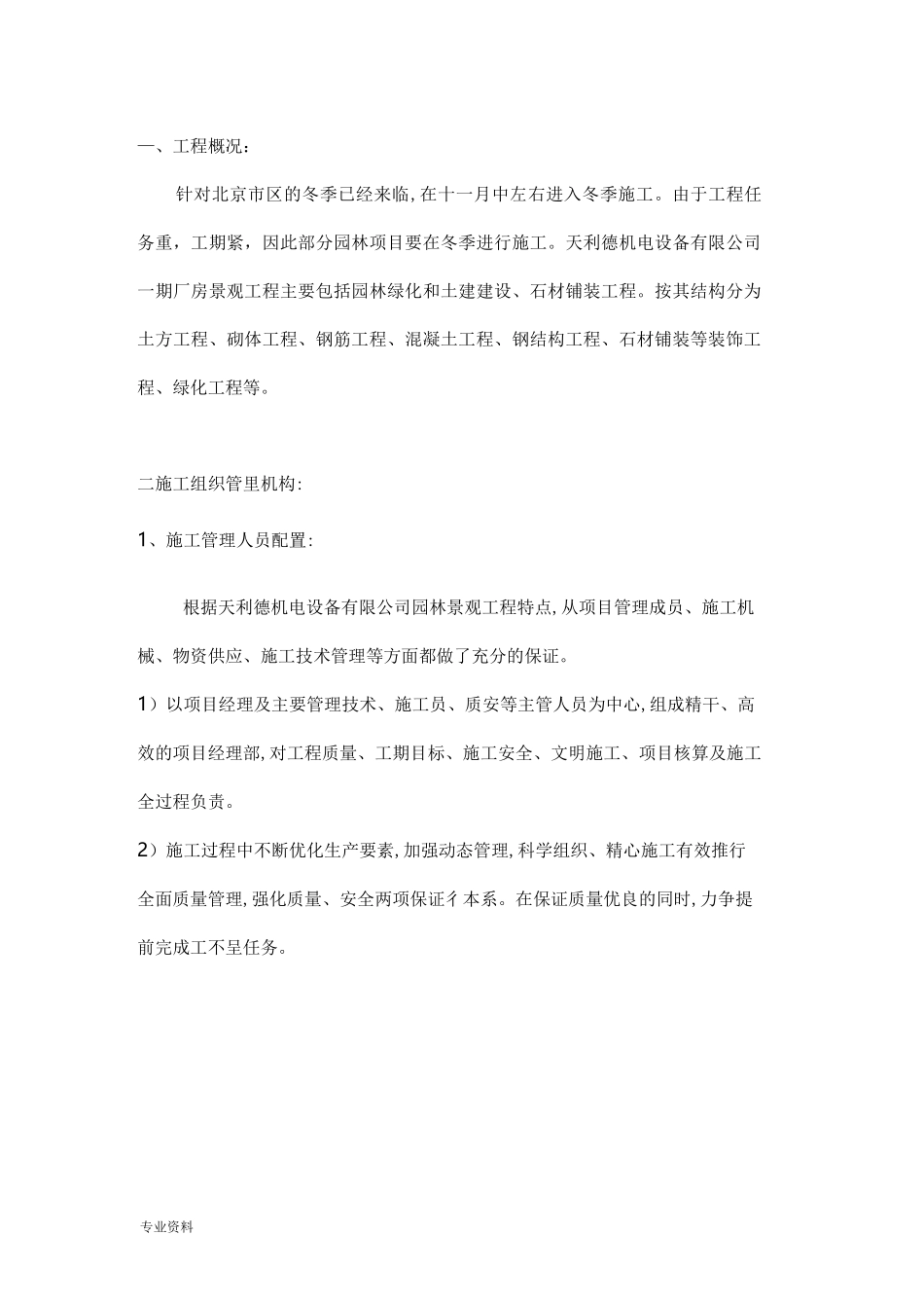 园林冬季施工方案_第2页