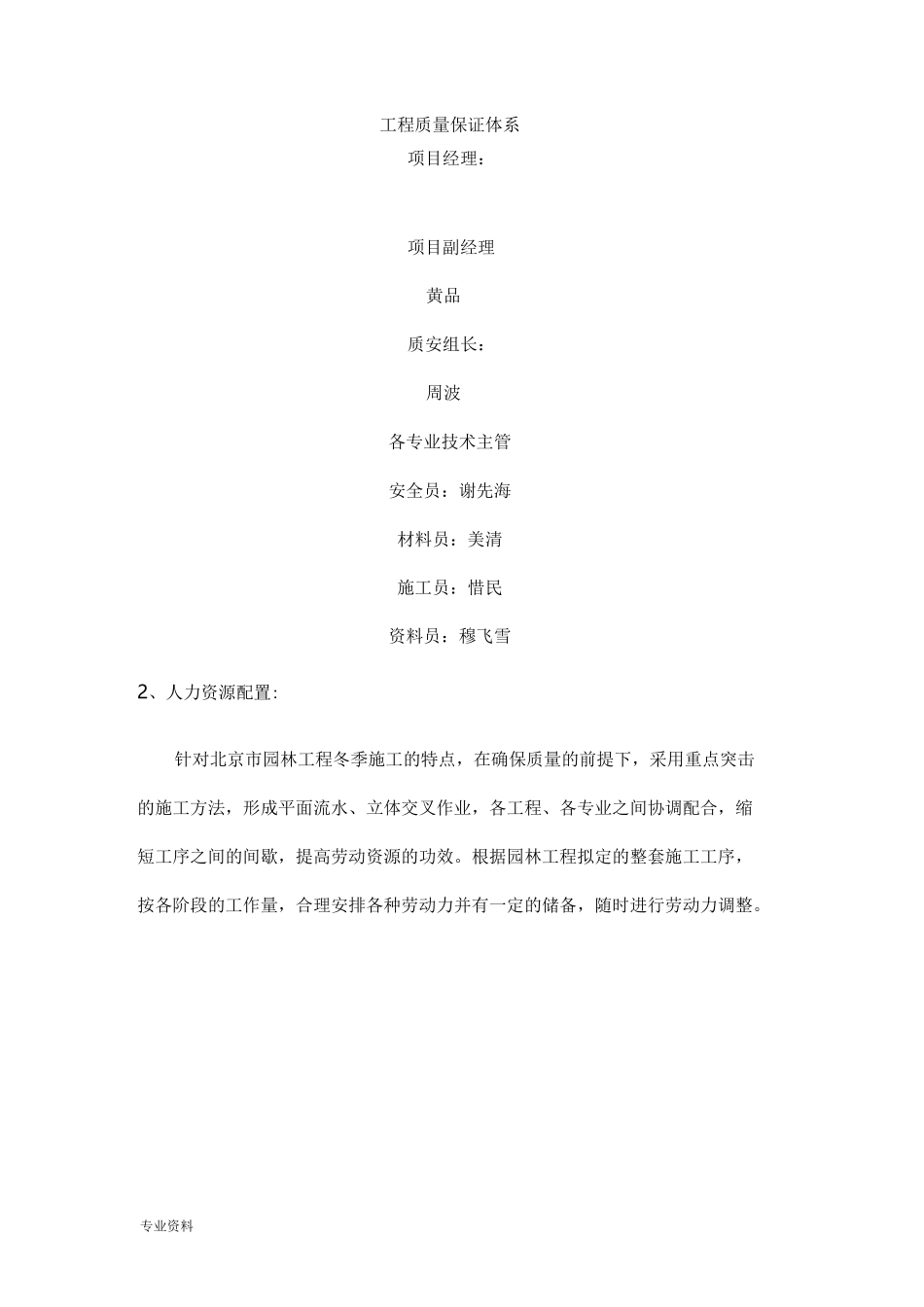 园林冬季施工方案_第3页