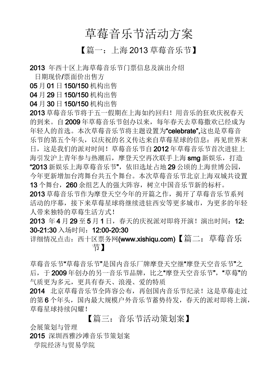 草莓音乐节活动方案_第1页