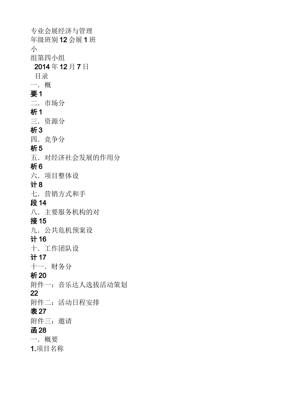 草莓音乐节活动方案_第2页