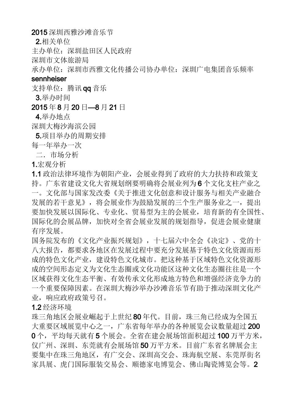 草莓音乐节活动方案_第3页