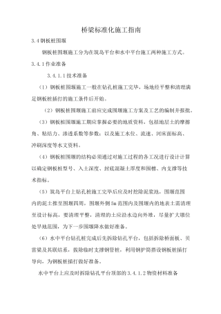 桥梁标准化施工指南(围堰)