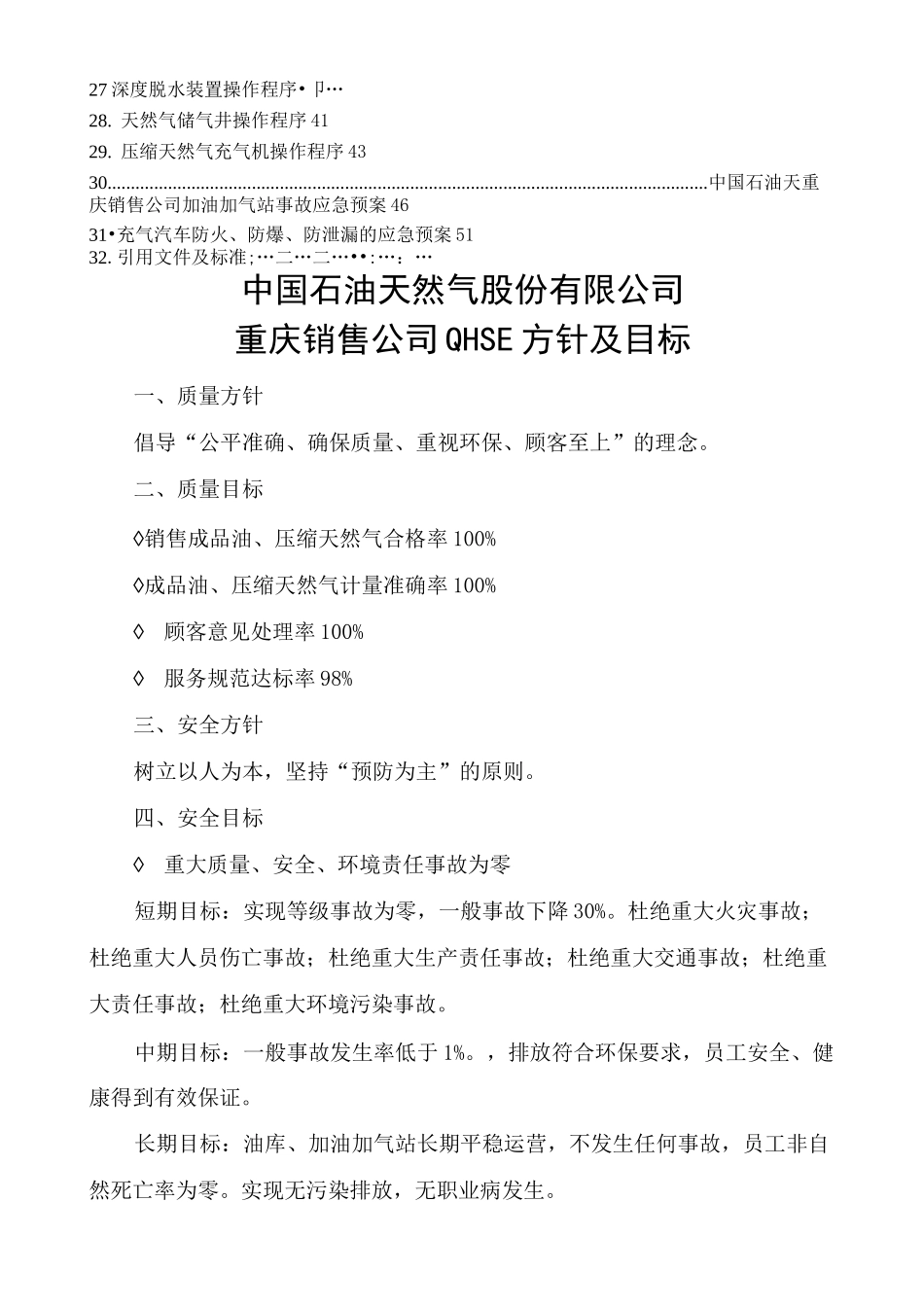 加油加气站管理制度_第2页