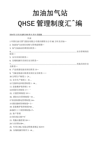 加油加气站管理制度