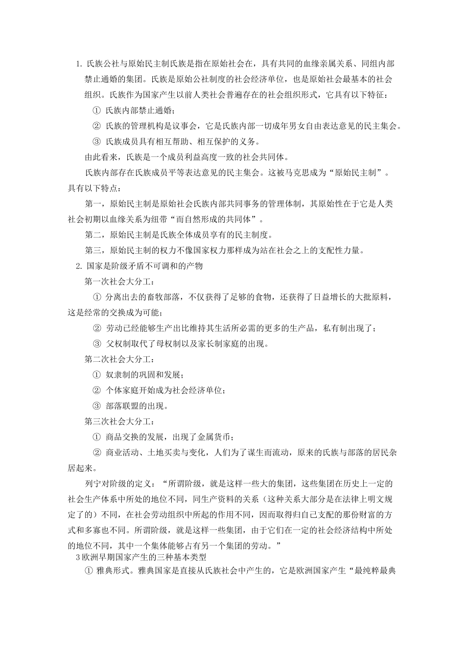 政治学知识点总结_第2页