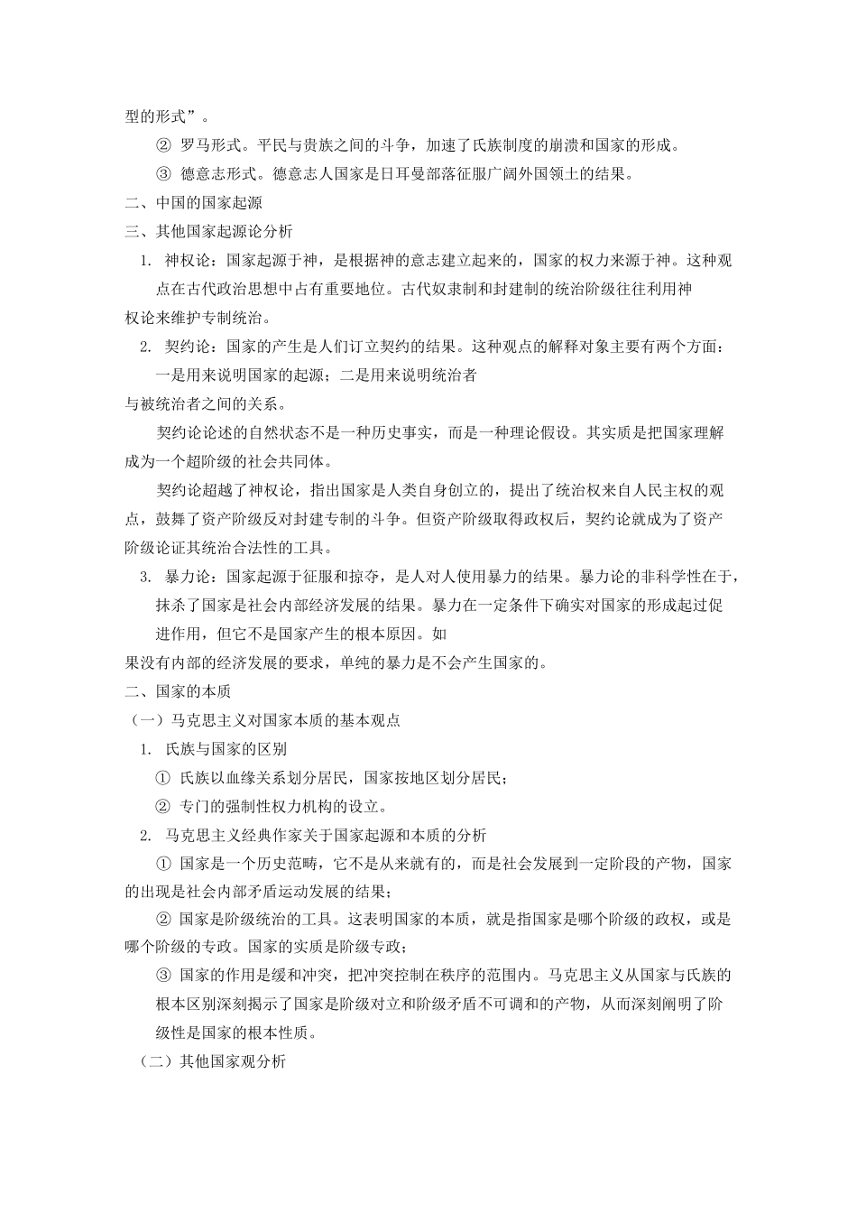 政治学知识点总结_第3页