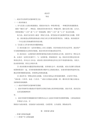 政治学知识点总结