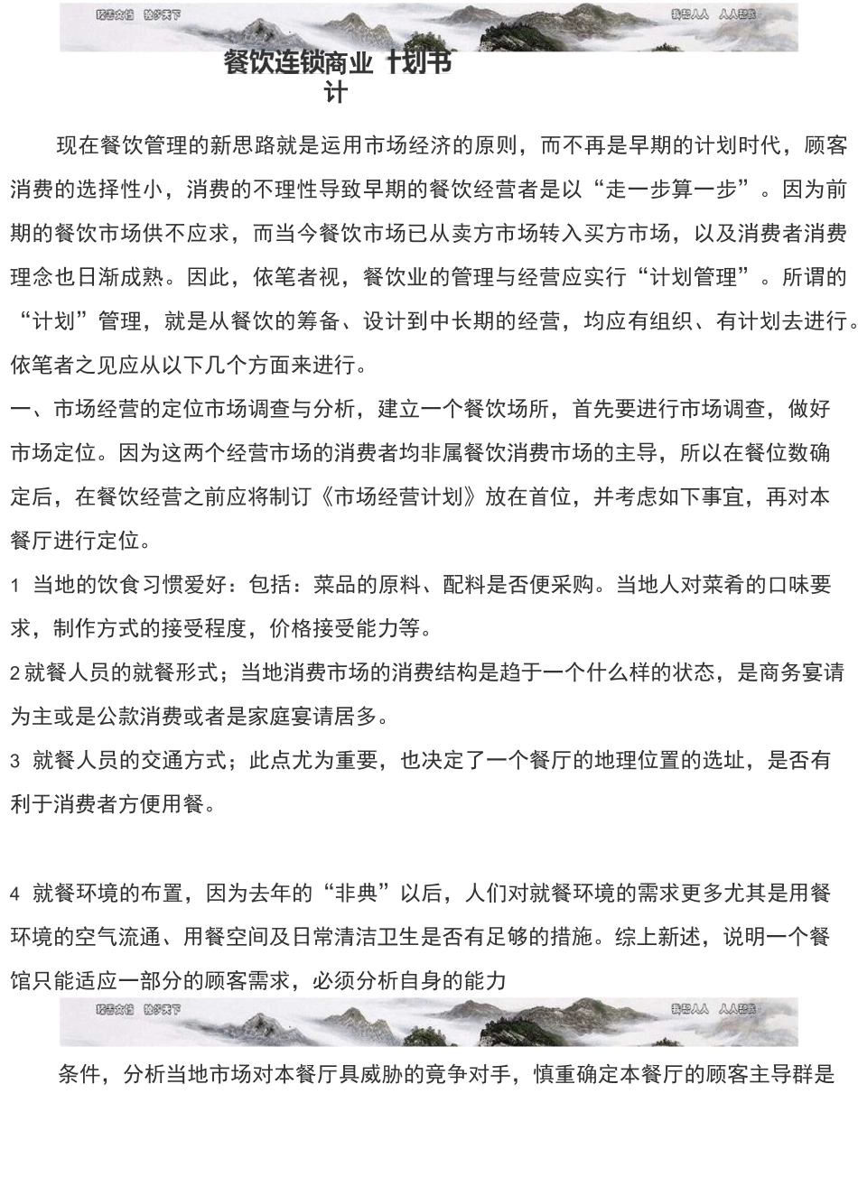 餐饮连锁商业计划书 _第1页