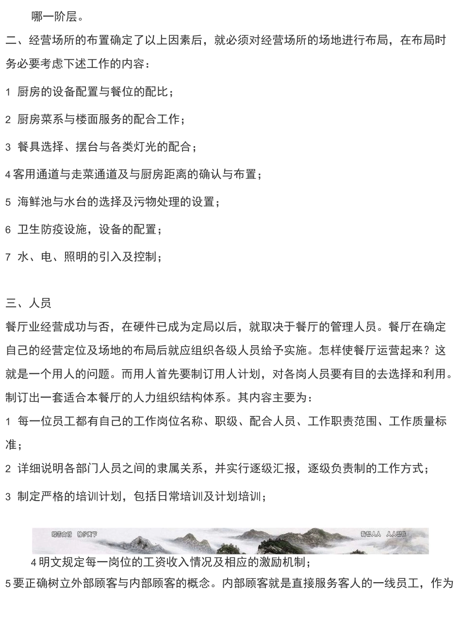 餐饮连锁商业计划书 _第2页