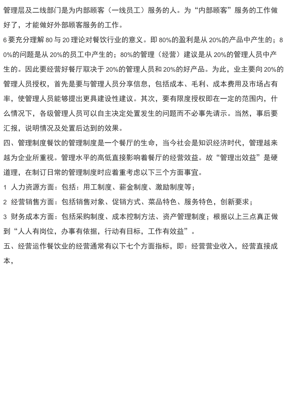 餐饮连锁商业计划书 _第3页