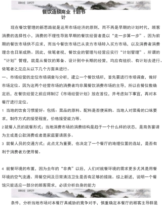 餐饮连锁商业计划书 