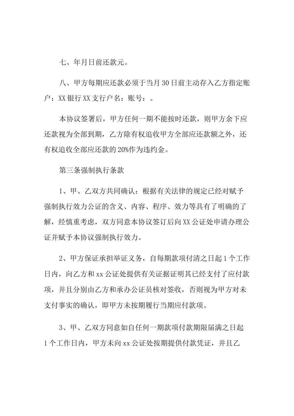 精选欠款协议书3篇_第2页