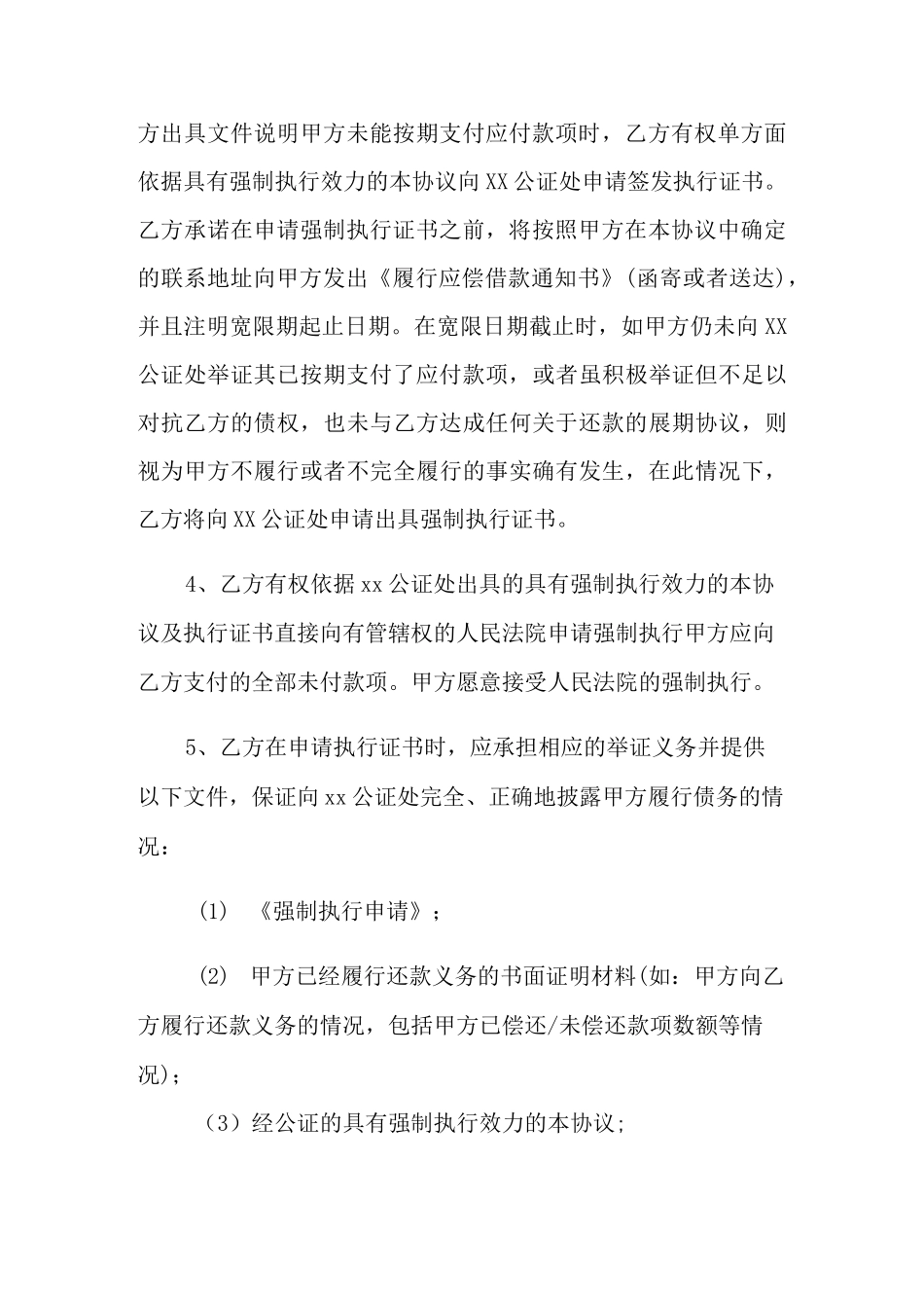 精选欠款协议书3篇_第3页