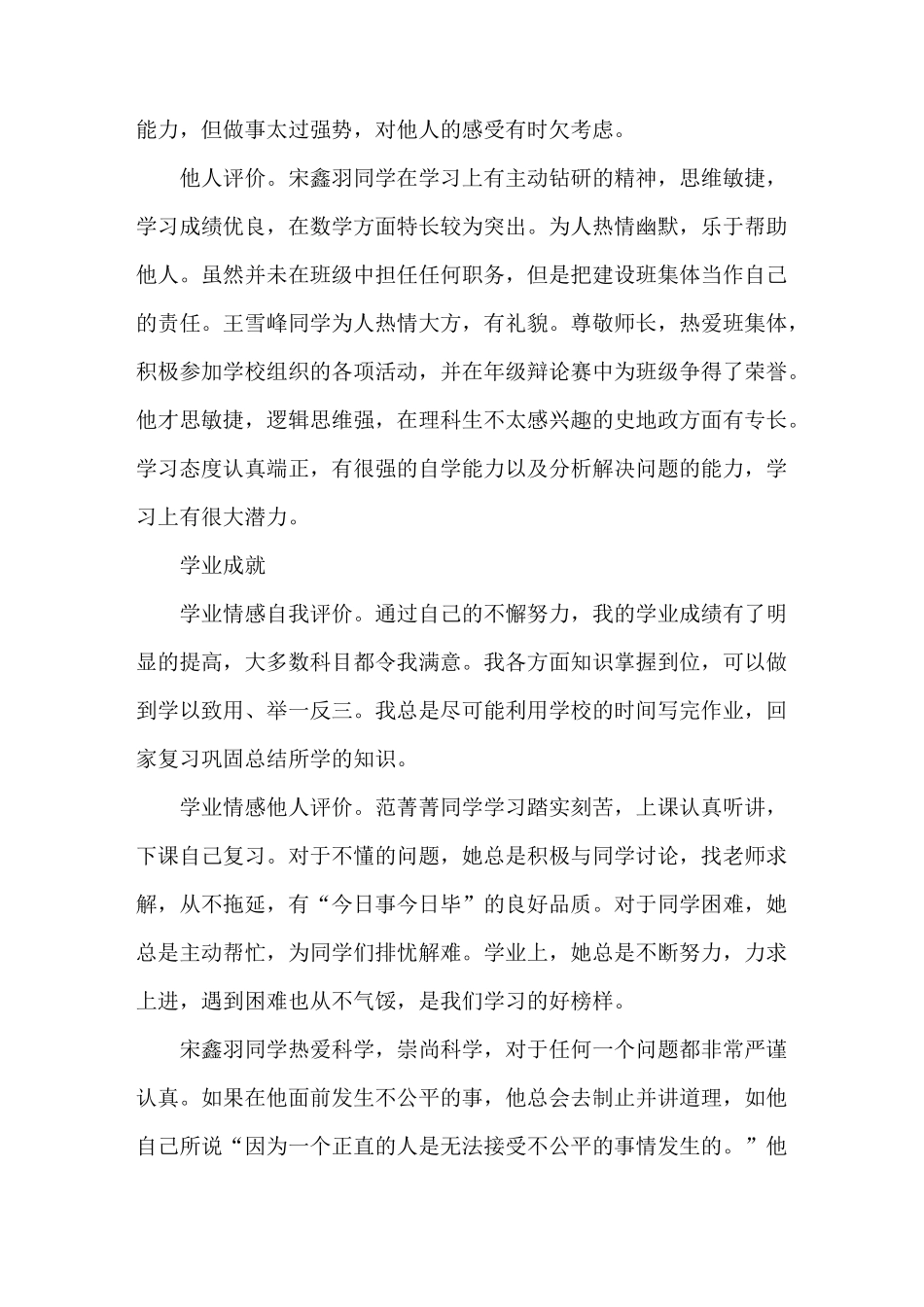 《综合素质评价》_第2页