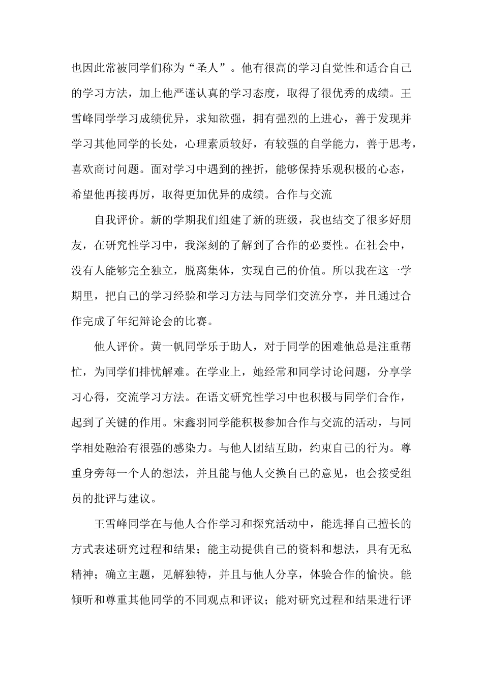 《综合素质评价》_第3页