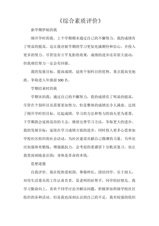 《综合素质评价》