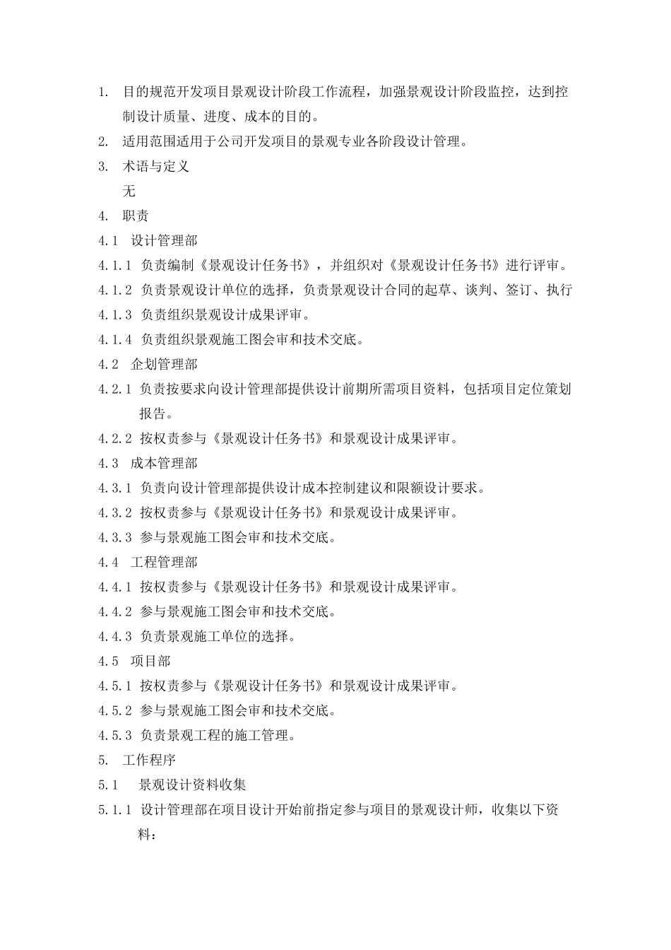 地产集团公司景观设计管理流程_第2页