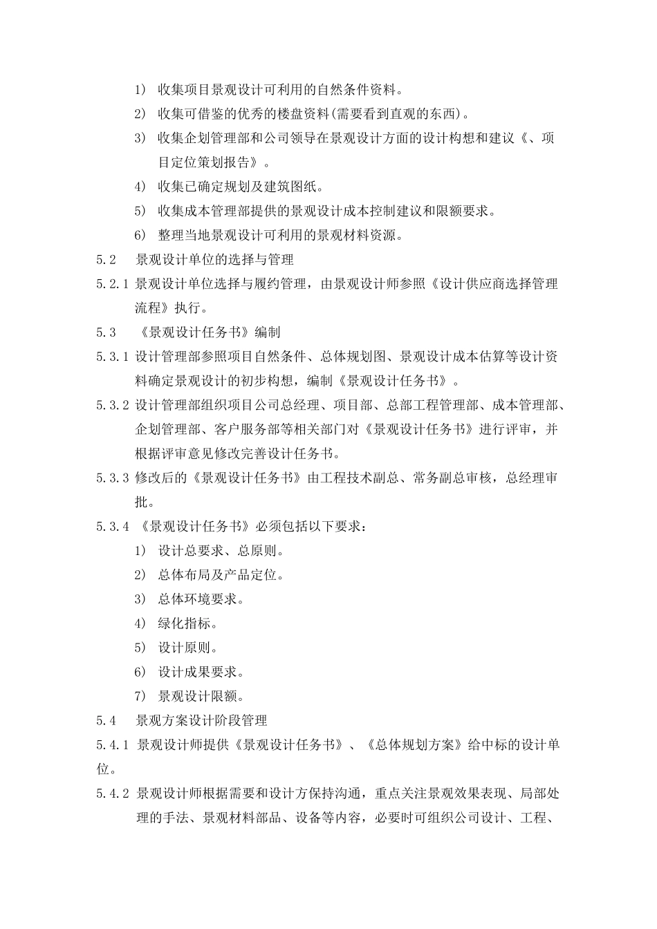 地产集团公司景观设计管理流程_第3页