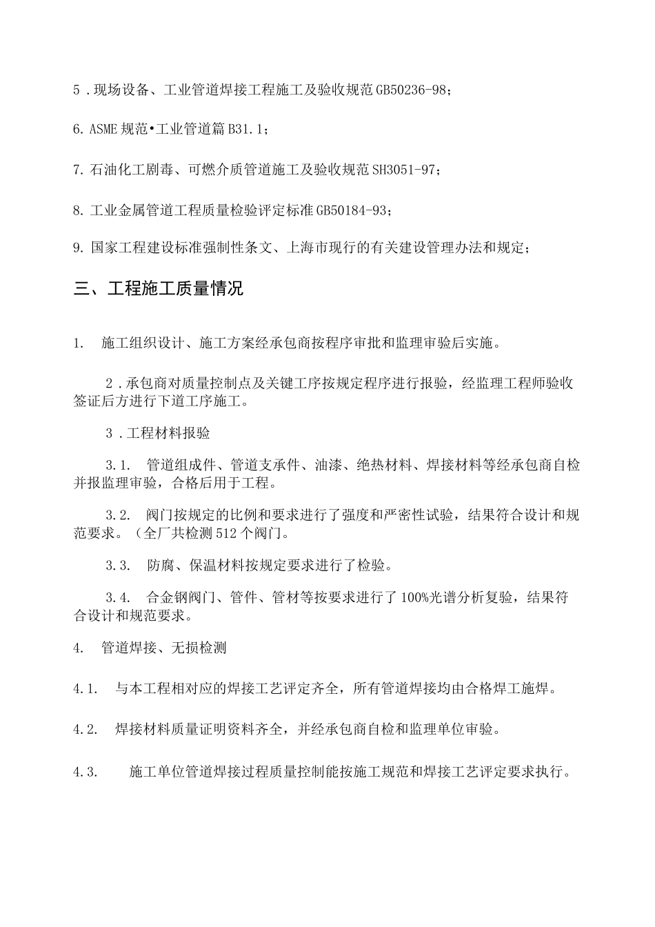 主管廊管道安装工程质量评估报告_第3页