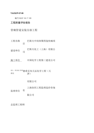 主管廊管道安装工程质量评估报告