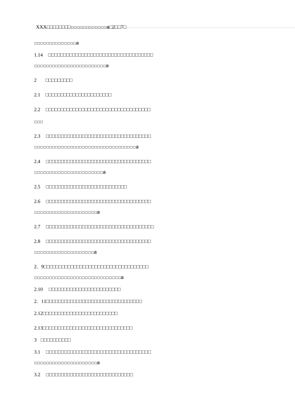 建设工程有限公司《工程项目管理部岗位职责》_第3页
