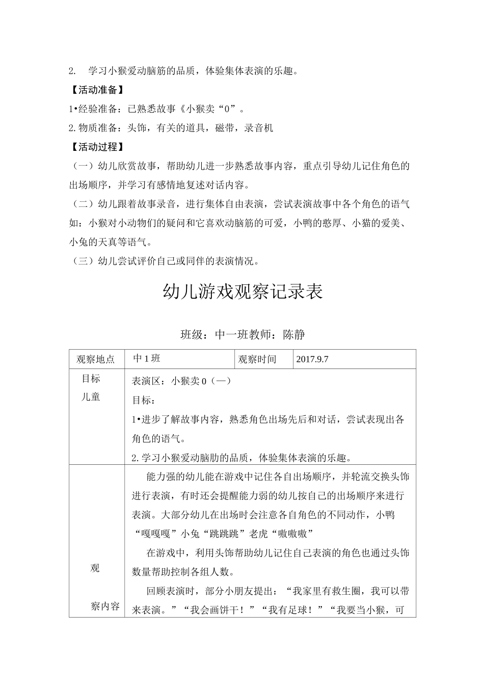 幼儿表演游戏：小猴卖“0”_第2页