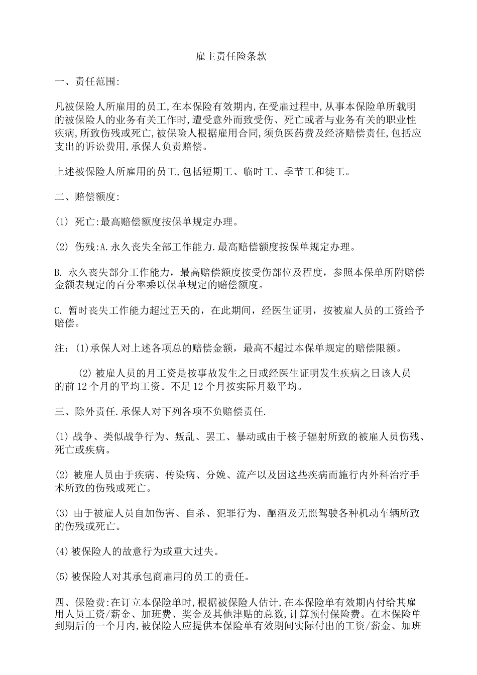 雇主责任险条款_第2页