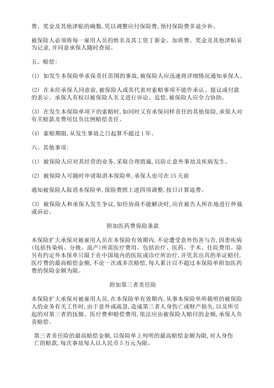 雇主责任险条款_第3页