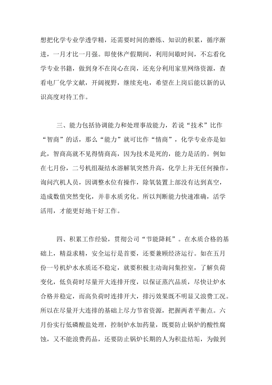 电力主要工作业绩范文电厂工作的主要业绩_第2页