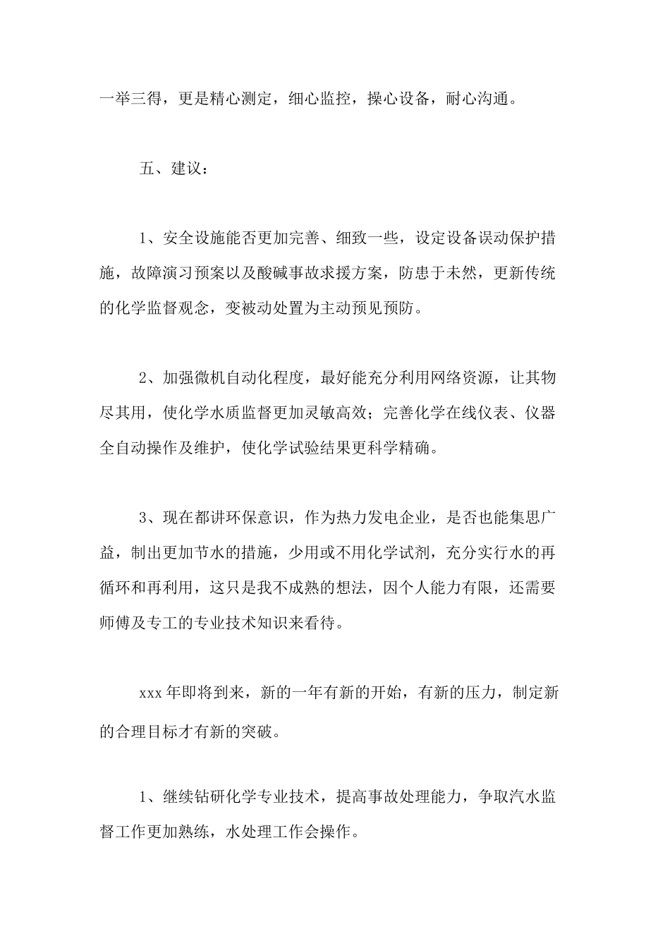 电力主要工作业绩范文电厂工作的主要业绩_第3页