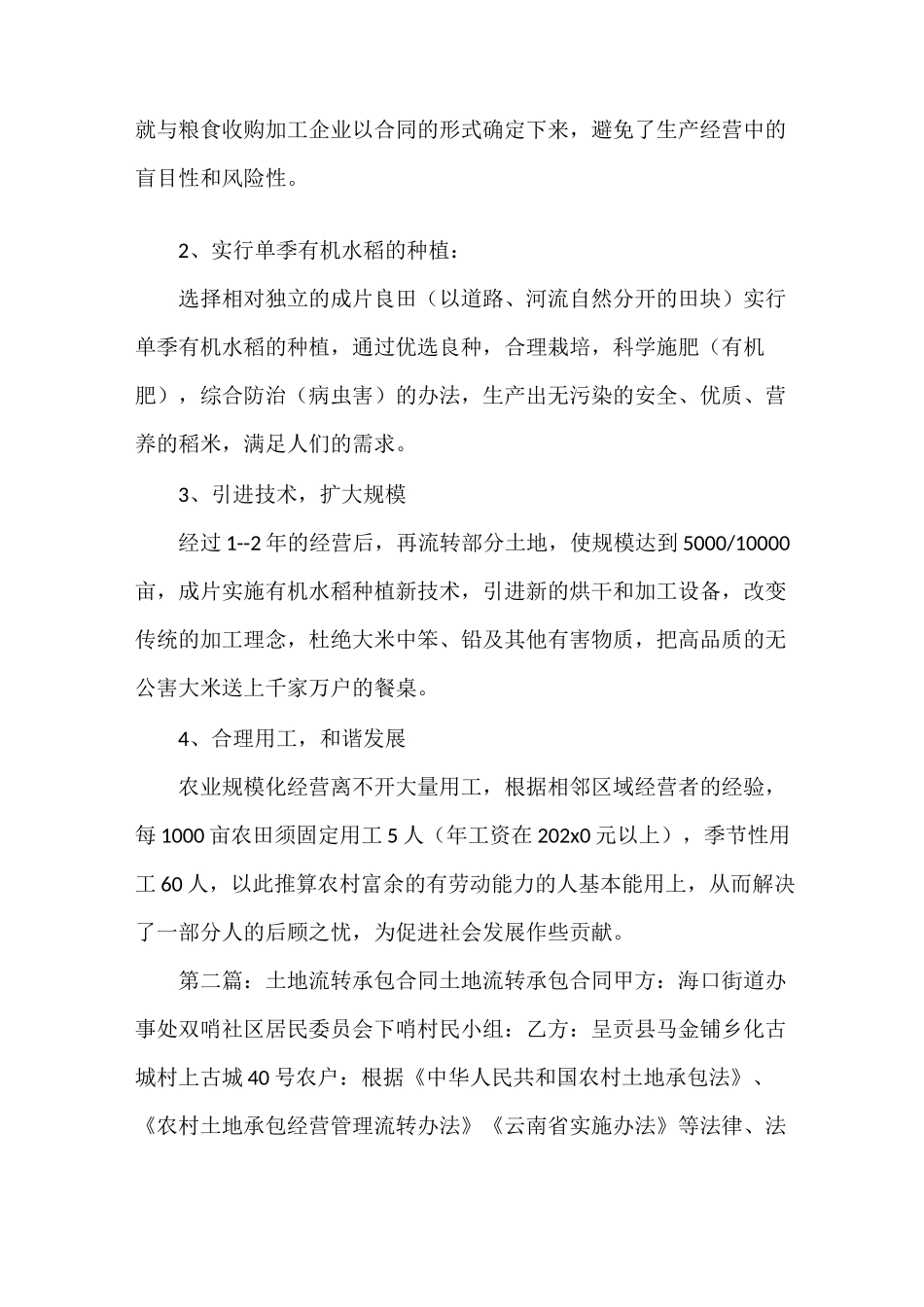 《土地流转承包经营方案》_第2页