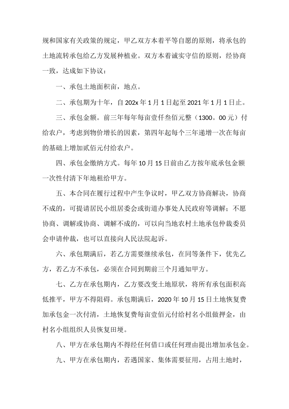 《土地流转承包经营方案》_第3页