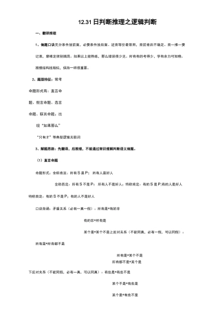 判断推理知识点