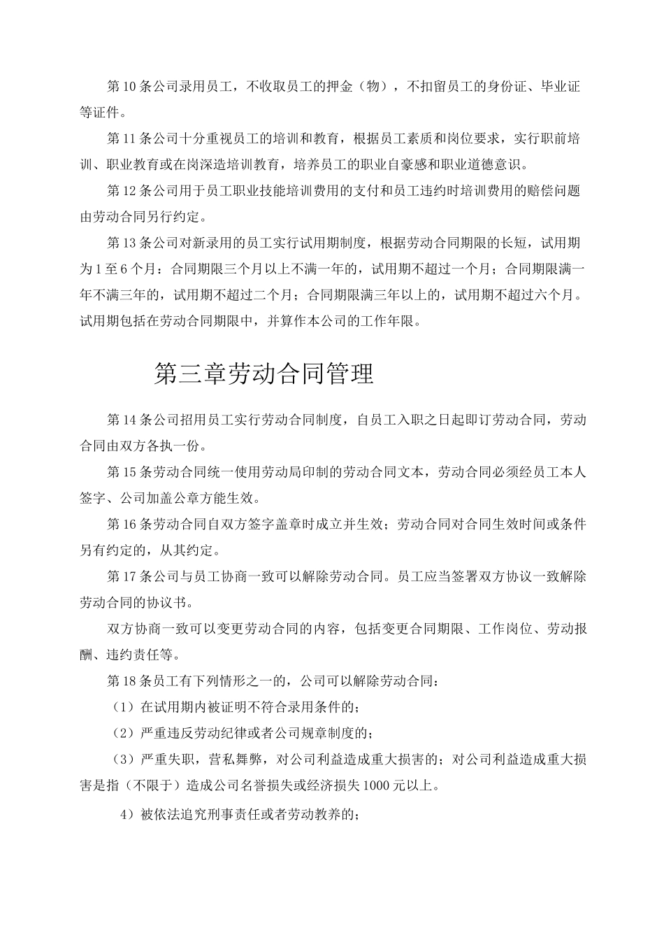 公司企业管理规章制度_第2页