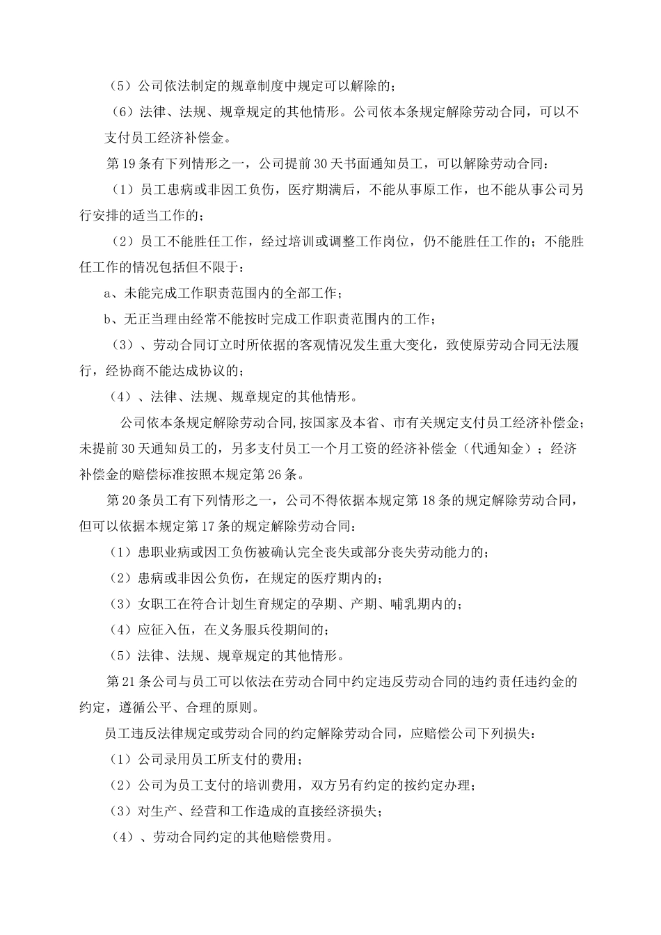 公司企业管理规章制度_第3页