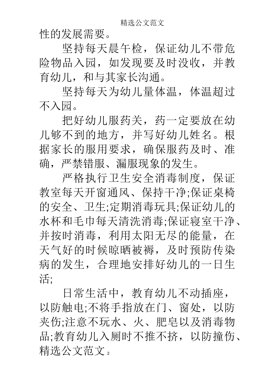 小班安全月计划_第2页
