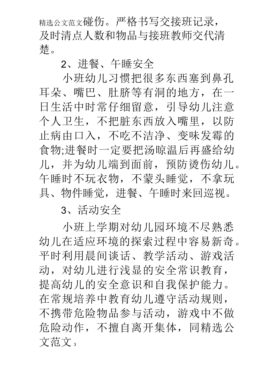 小班安全月计划_第3页