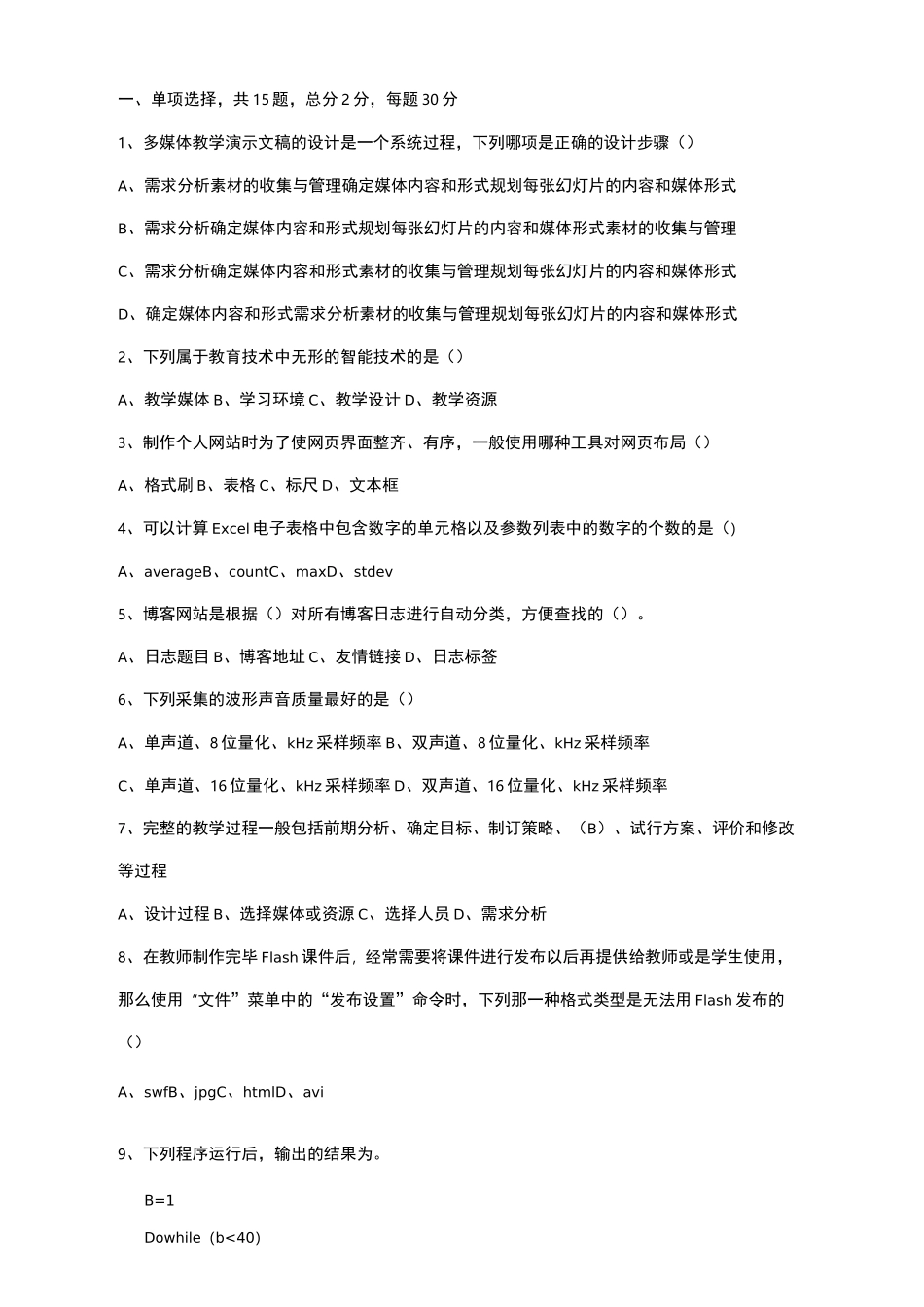 高中信息技术教师招聘试题_第1页