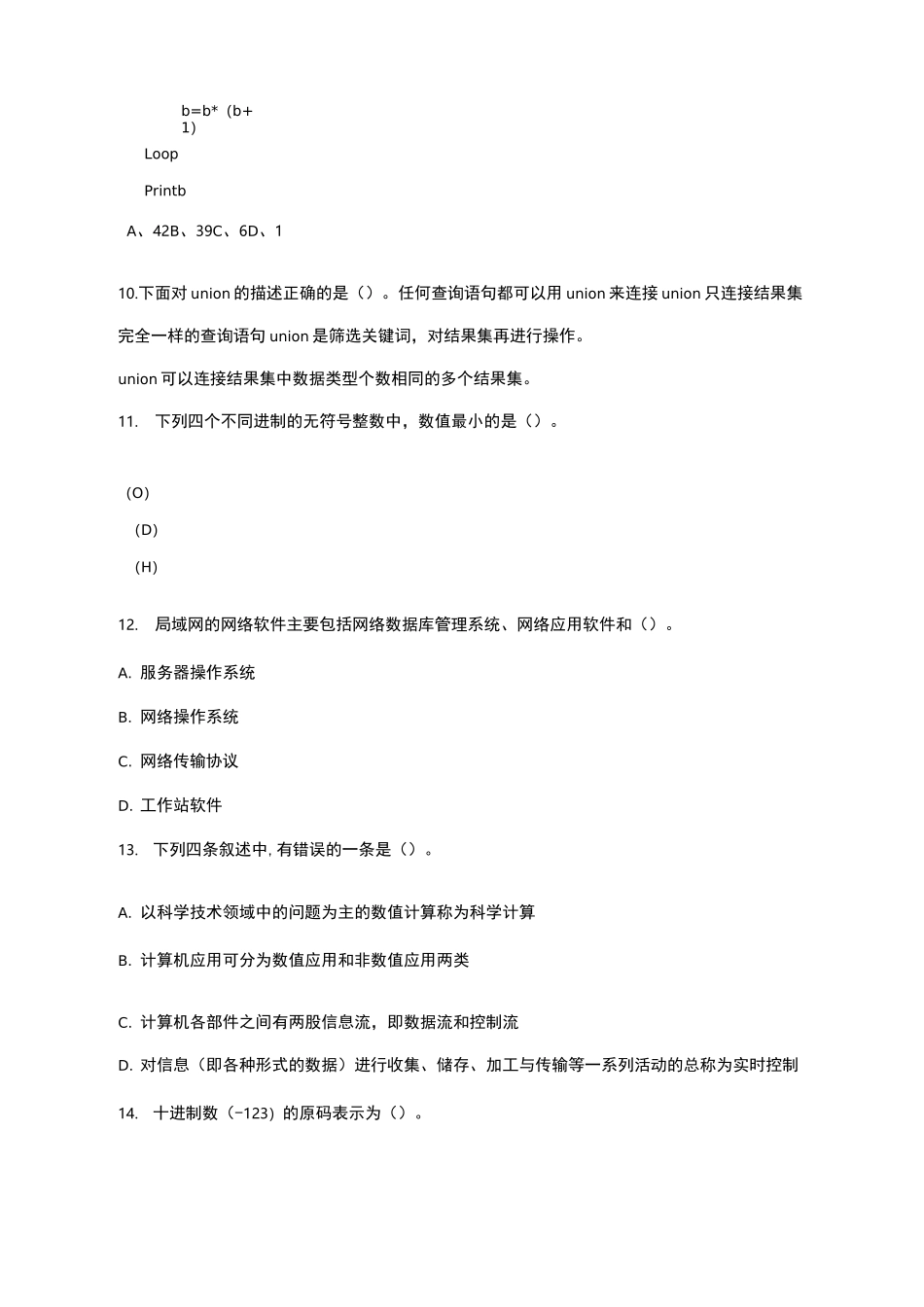 高中信息技术教师招聘试题_第2页