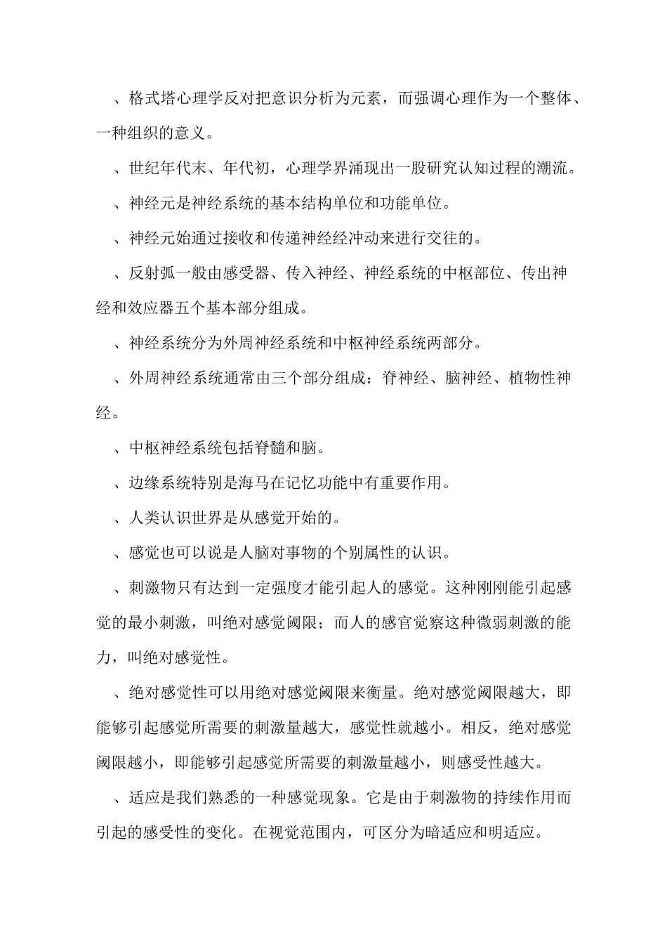 普通心理学知识点概论_第2页