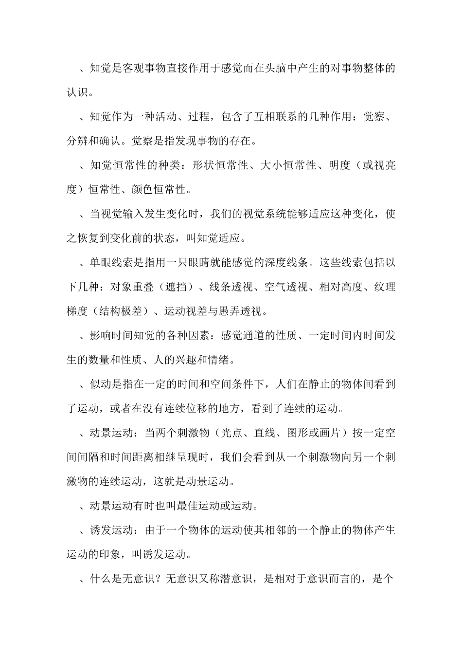 普通心理学知识点概论_第3页